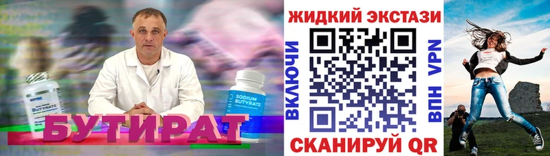 дарнет шоп  Ртищево  БУТИРАТ жидкий экстази 
